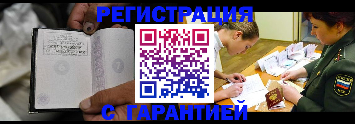 прописка ребенка в Брянской области
