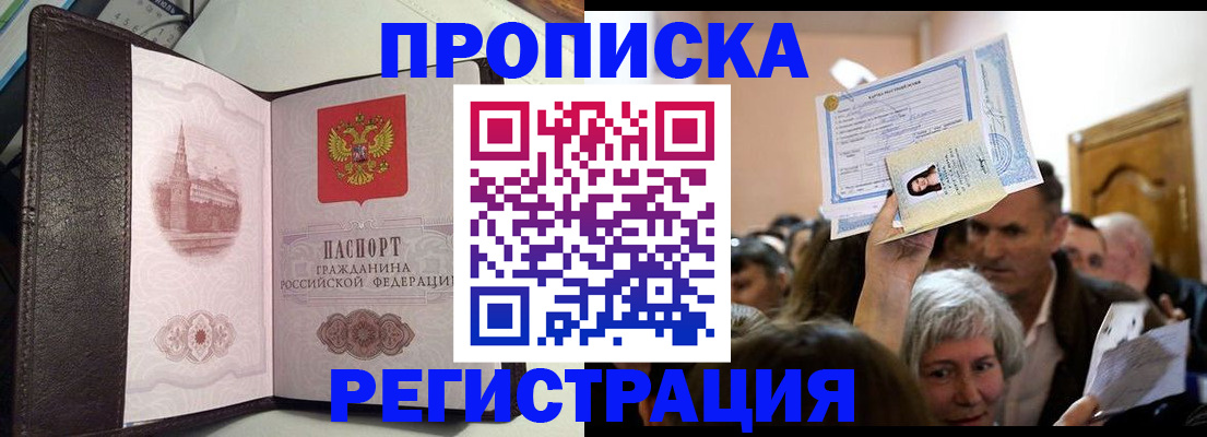 прописка законно в Брянской области