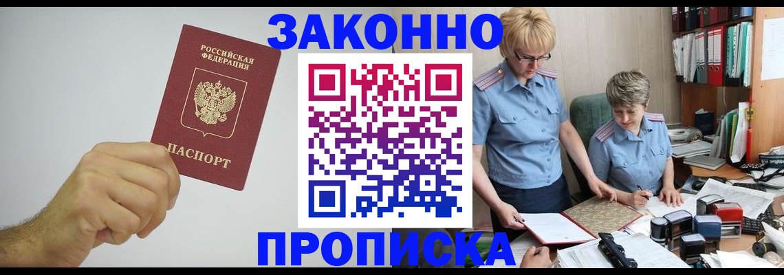 прописка в Брянской области