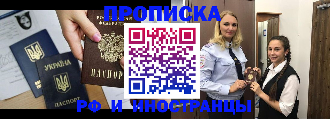 прописка для работы в Брянской области
