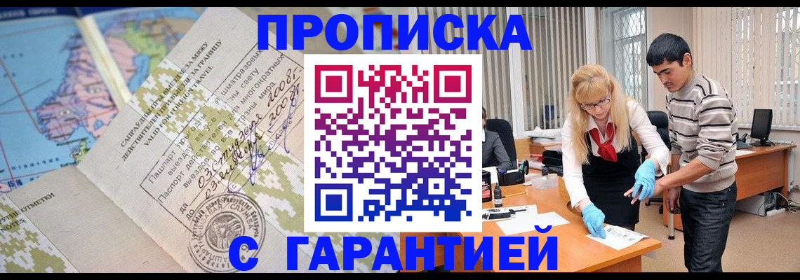 прописка 2025 в Брянской области