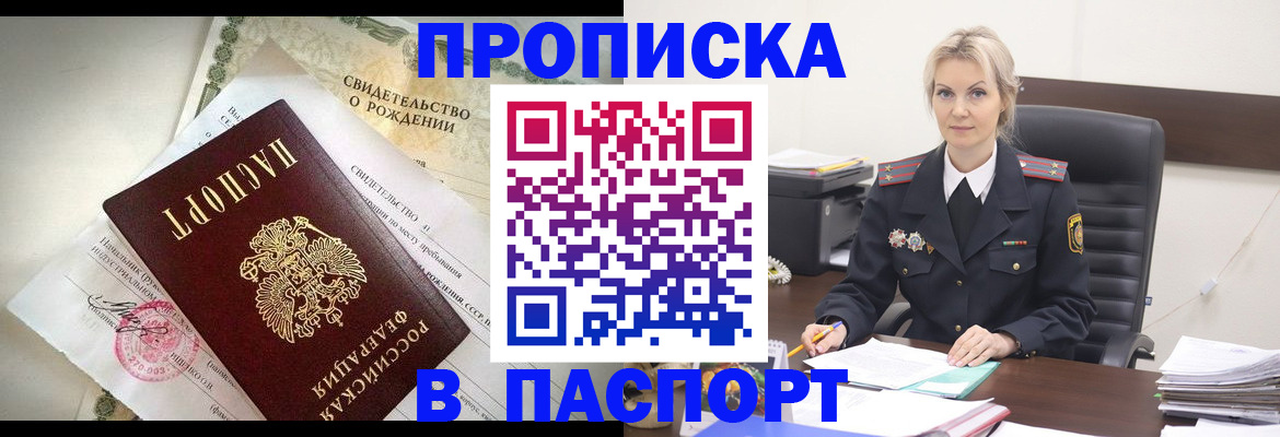 временная регистрация недорого в Брянской области